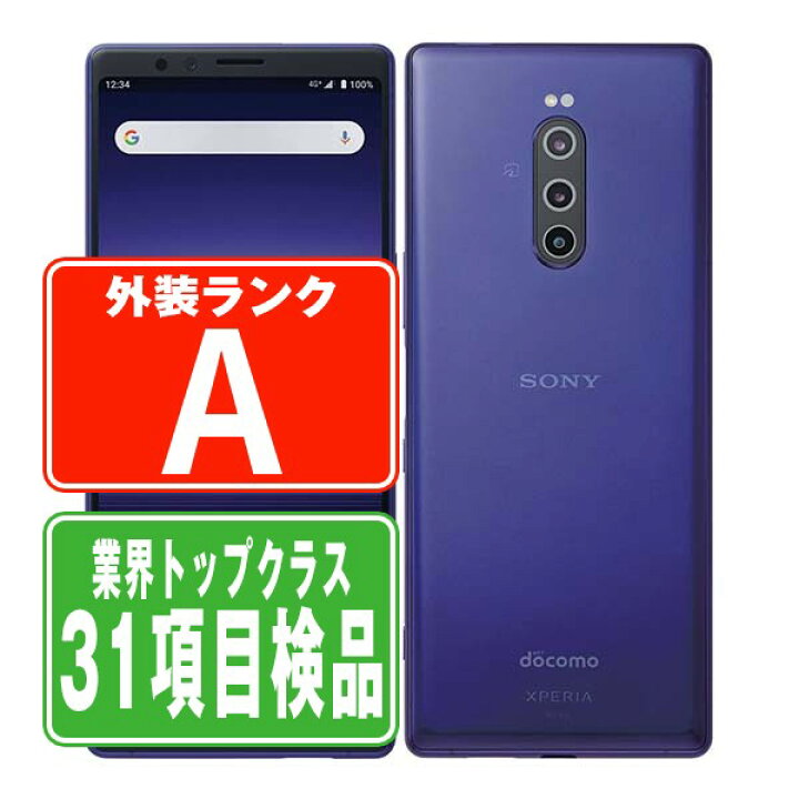 楽天市場】【中古】 SO-03L Xperia 1 パープル Aランク SIMフリー 本体 