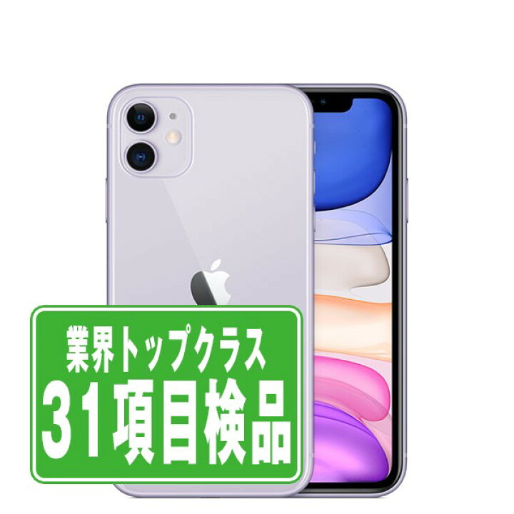 楽天市場】【中古】 iPhone11 128GB パープル SIMフリー 本体 スマホ  