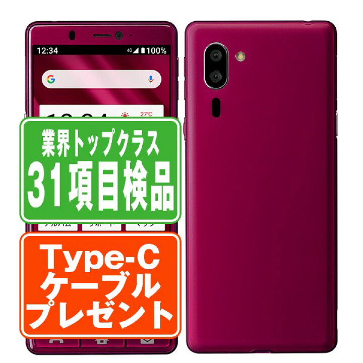 楽天市場】【中古】 A001SH シンプルスマホ5 ワインレッド SIMフリー  