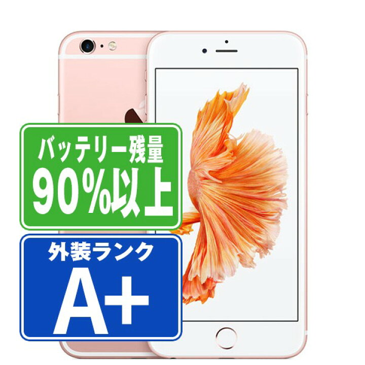 楽天市場】【中古】 iPhone6S Plus 16GB ローズゴールド ほぼ新品 本体  