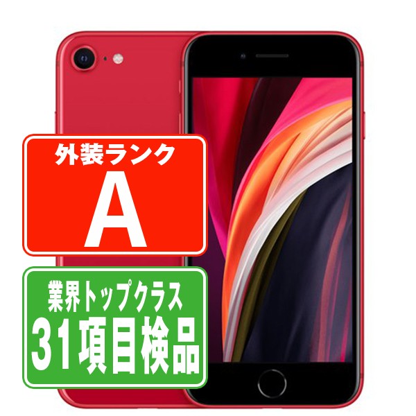 楽天市場】【中古】 iPhoneSE2 64GB RED Aランク SIMフリー 本体