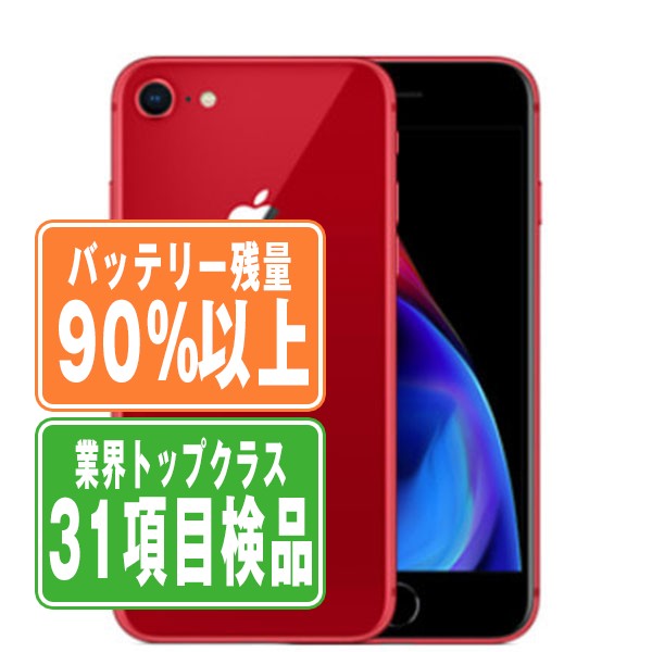 楽天市場】バッテリー90%以上 【中古】 iPhone8 64GB RED SIMフリー