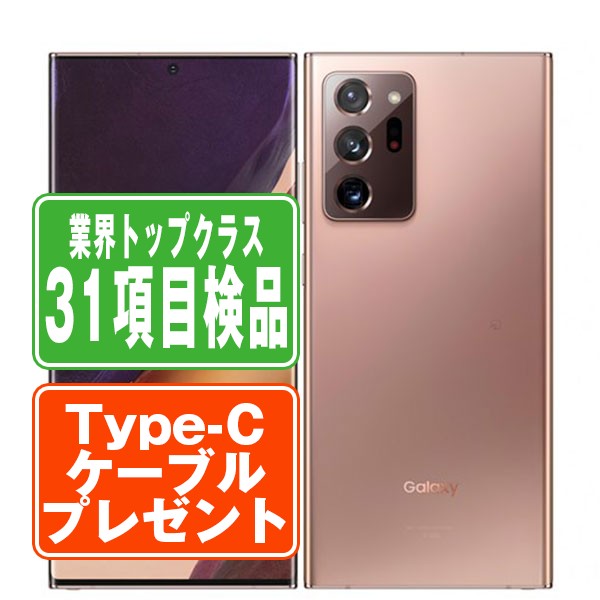 楽天市場】【中古】 SC-53A Galaxy Note20 Ultra 5G ミスティック