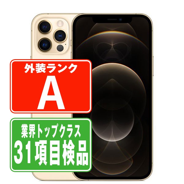 楽天市場】【8日 P10倍】【中古】 iPhone12 Pro 256GB ゴールド A
