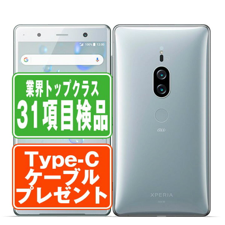 楽天市場】【中古】 SOV38 Xperia XZ2 Premium クロムシルバー SIM 