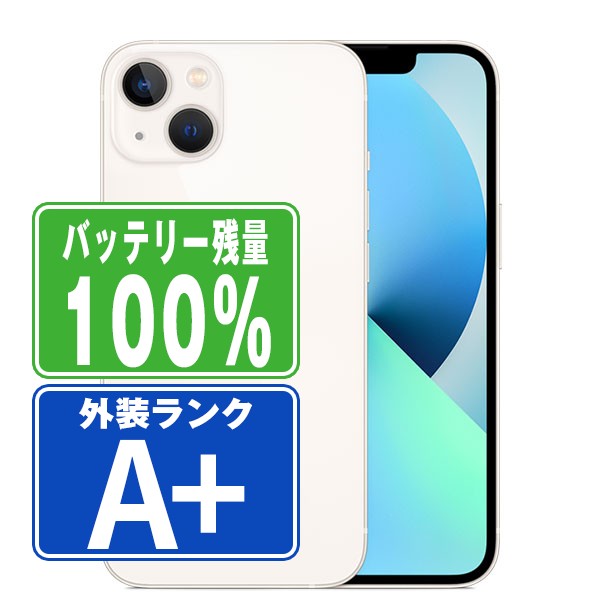 楽天市場】【8日 P10倍】バッテリー100% 【中古】 iPhone13 mini 128GB