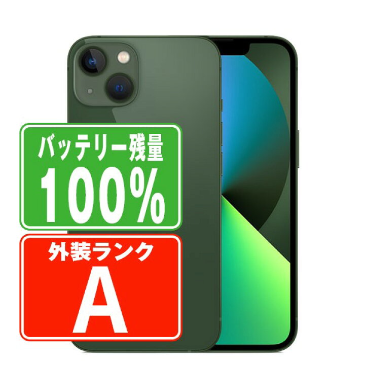 楽天市場】バッテリー100% 【中古】 iPhone13 mini 128GB グリーン A 
