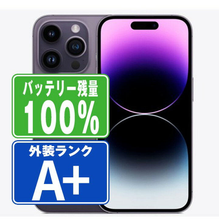 楽天市場】バッテリー100% 【中古】 iPhone14 Pro 128GB ディープ  