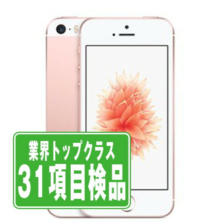 楽天市場】【中古】 iPhoneSE 16GB ローズゴールド SIMフリー 本体 