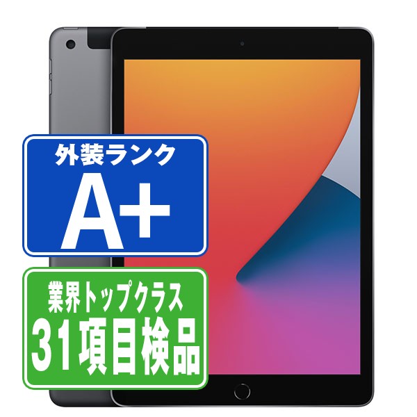 最大10%OFFクーポン 【中古】 iPad 第8世代 32GB ほぼ新品 SIMフリー