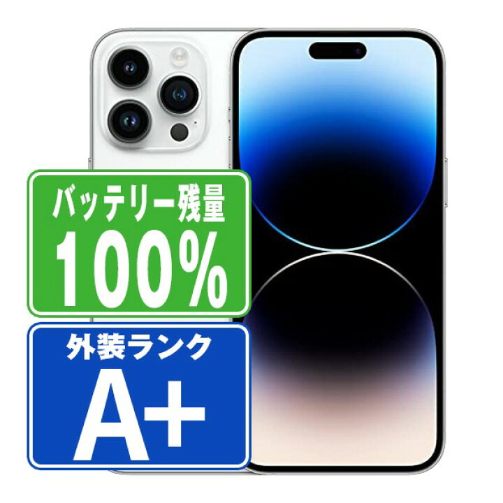 楽天市場】バッテリー100% 【中古】 iPhone14 Pro Max 1TB  
