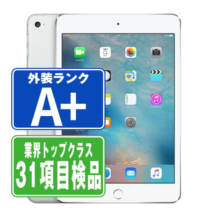楽天市場】【中古】 iPad mini4 Wi-Fi+Cellular 128GB シルバー A1550 