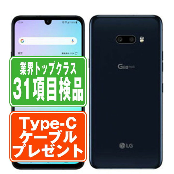 新品同様 LG G8X ThinQ SoftBank SIMロック解除済み オーロラブラック  