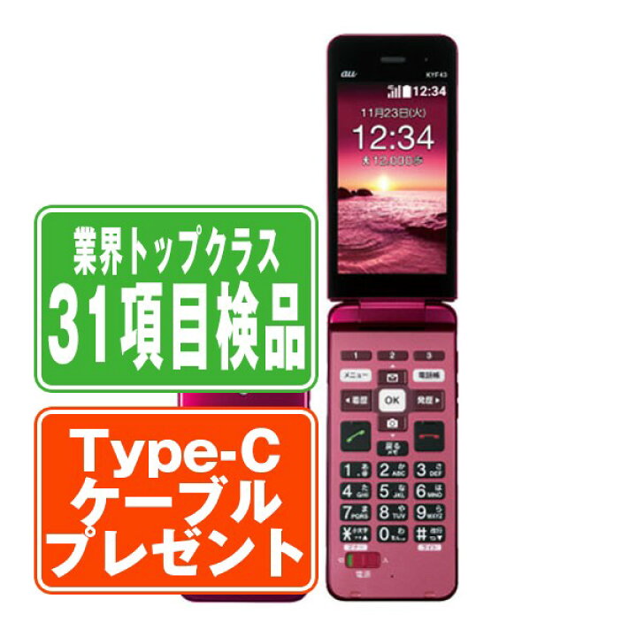 楽天市場】【中古】 KYF43 かんたんケータイ ライト ワインレッド SIM 