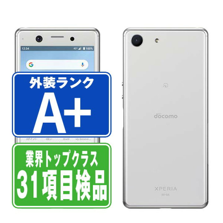 楽天市場】【中古】 SO-02L Xperia Ace ホワイト ほぼ新品 SIMフリー  