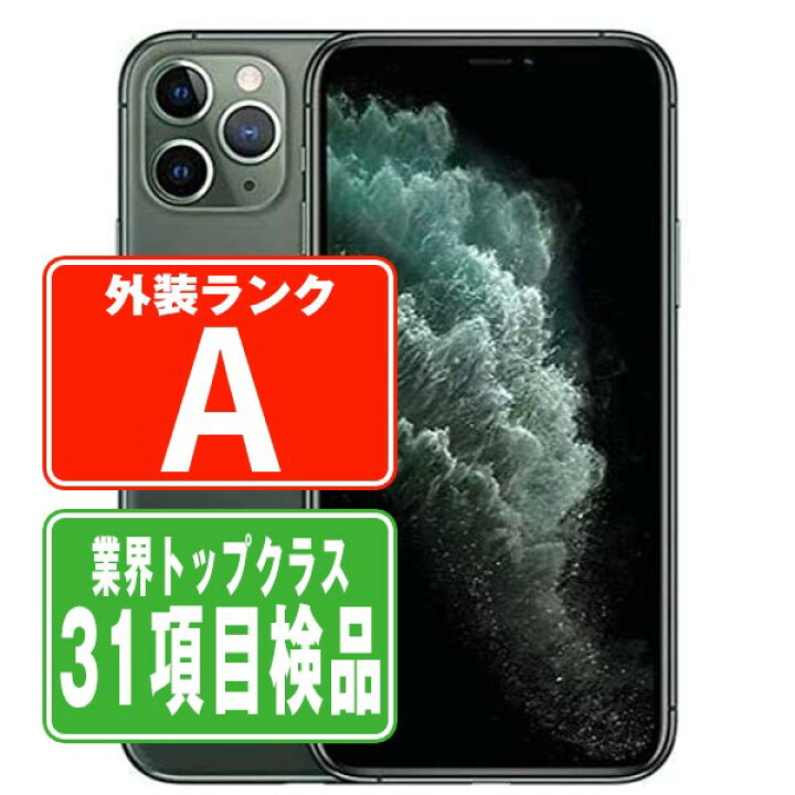 楽天市場】【中古】 iPhone11 Pro 64GB ミッドナイトグリーン Aランク 