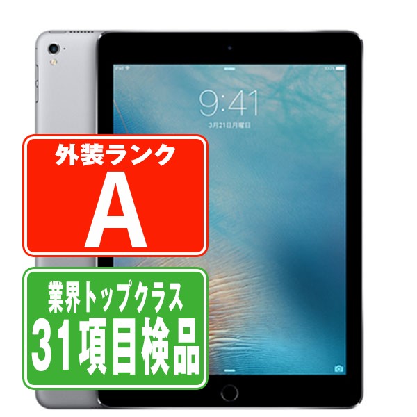 楽天市場】【15日 P10倍】【中古】iPad Pro Wi-Fi+Cellular 32GB 9.7