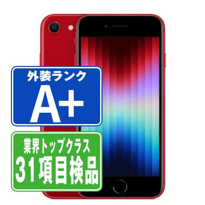 楽天市場】【中古】 iPhoneSE3 128GB RED ほぼ新品 SIMフリー 本体  
