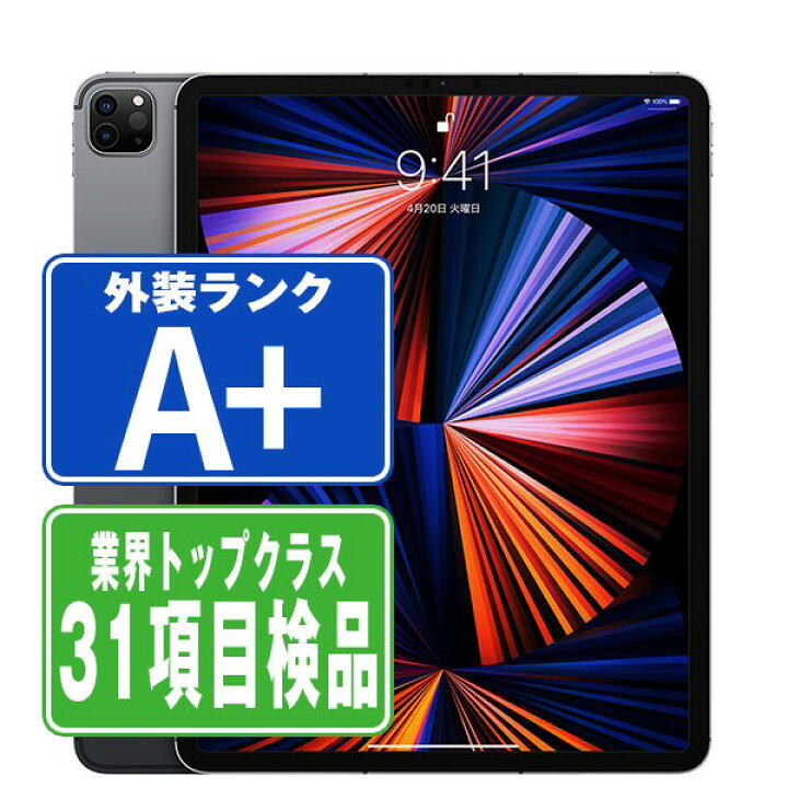 楽天市場】【中古】iPad Pro 第5世代 Wi-Fi 256GB 12.9インチ スペース 