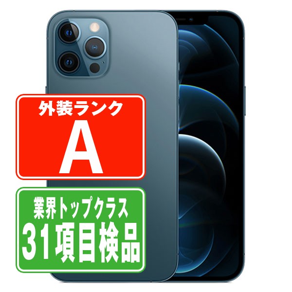 楽天市場】【7日 P2倍】【中古】 iPhone12 Pro Max 256GB パシフィック