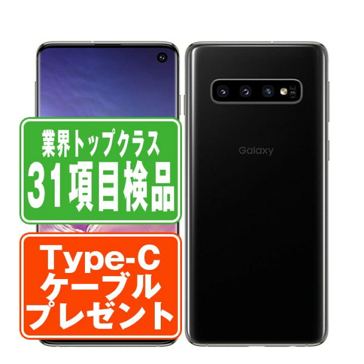 楽天市場】【中古】 SCV41 Galaxy S10 プリズムブラック SIMフリー 