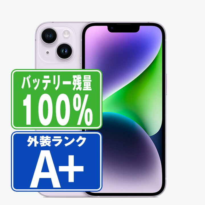 楽天市場】バッテリー100% 【中古】 iPhone14 Plus 256GB パープル 