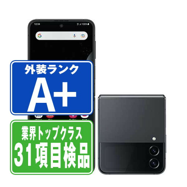 楽天市場】【中古】 Galaxy Z Flip4 グラファイト ほぼ新品 SIMフリー 