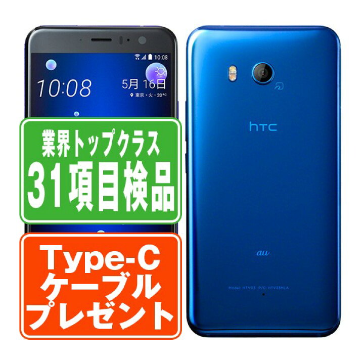 SIMフリー 引抜い HTC U11 HTV33 