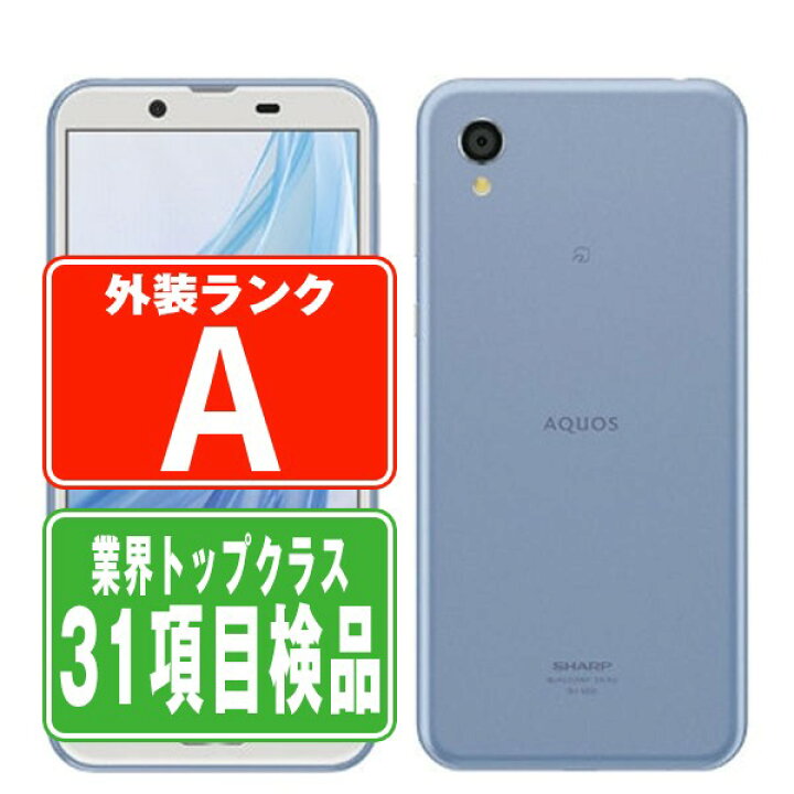 楽天市場】【中古】 AQUOS sense2 SH-M08 アーバンブルー Aランク SIM  