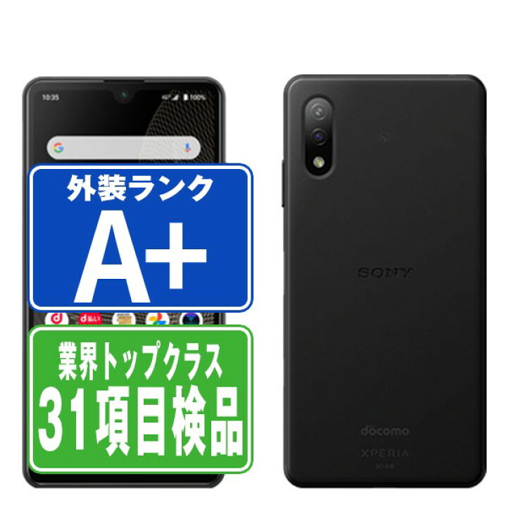 楽天市場】【中古】 SO-41B Xperia Ace II ブラック ほぼ新品 SIM  