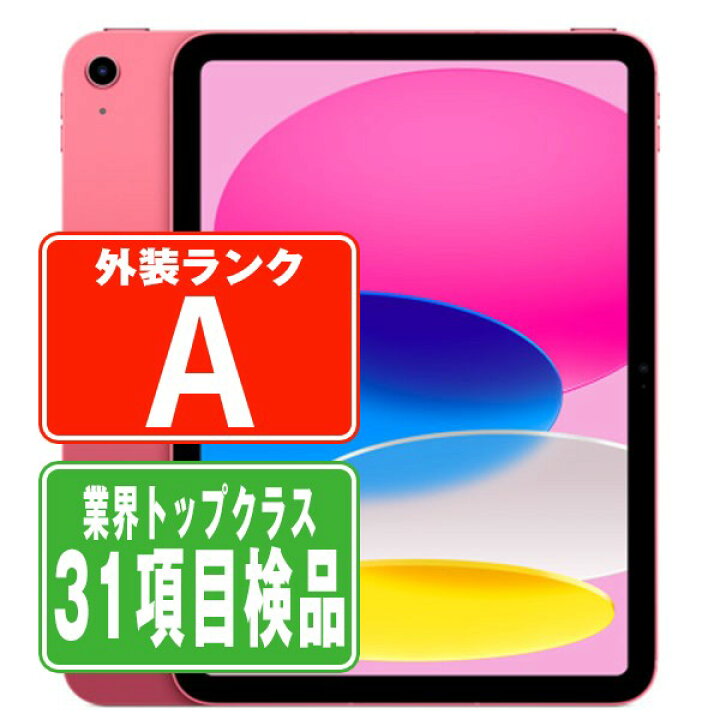 楽天市場】【中古】 iPad 第10世代 256GB Aランク SIMフリー Wi-Fi+ 