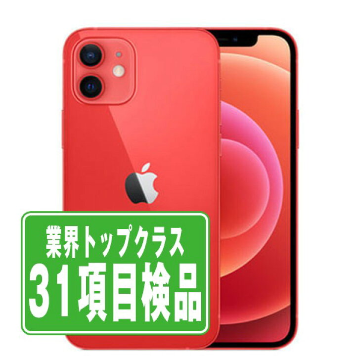 楽天市場】【中古】 iPhone12 mini 128GB RED SIMフリー 本体 スマホ  