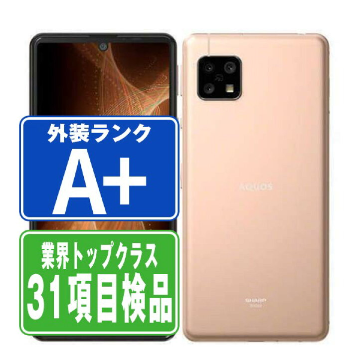楽天市場】【中古】 AQUOS sense5G SH-M17 ライトカッパー ほぼ新品 