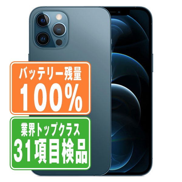 楽天市場】バッテリー100% 【中古】 iPhone12 Pro Max 128GB