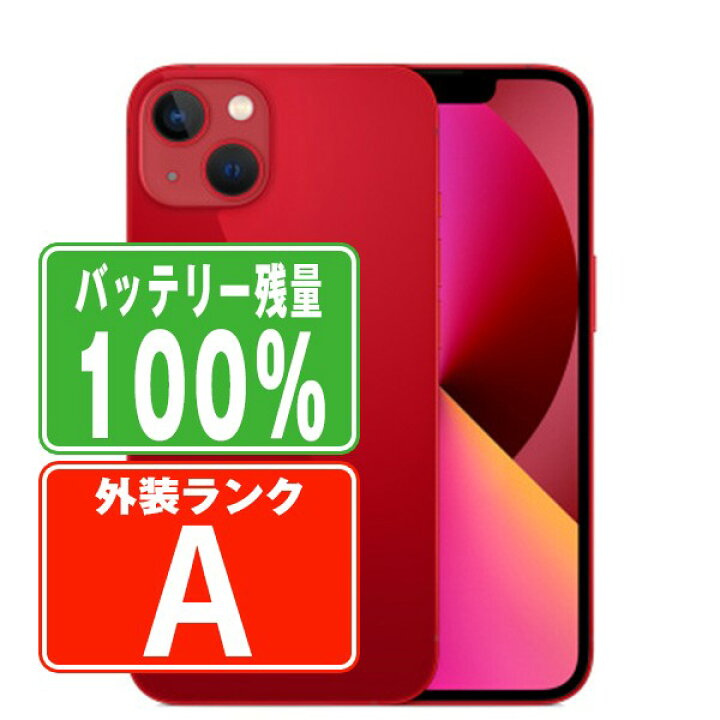 楽天市場】バッテリー100% 【中古】 iPhone13 mini 256GB RED Aランク  