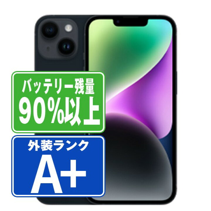 楽天市場】バッテリー90%以上 【中古】 iPhone14 512GB ミッドナイト  