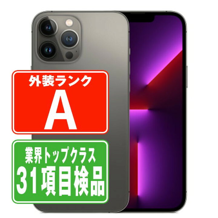 楽天市場】【中古】 iPhone13 Pro Max 512GB グラファイト Aランク SIM  