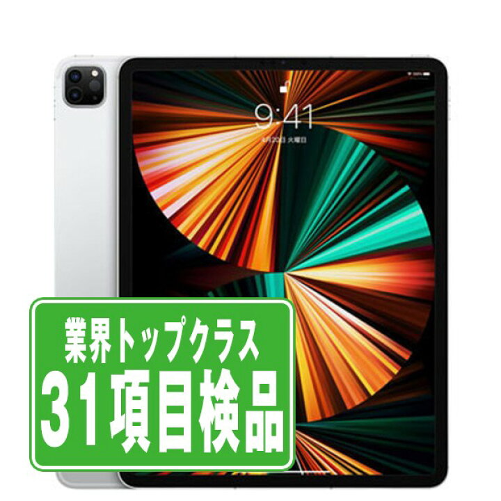 楽天市場】【中古】iPad Pro 第5世代 Wi-Fi 256GB 12.9インチ シルバー 