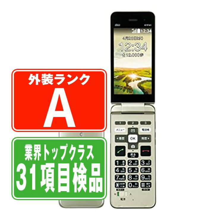 楽天市場】【中古】 KYF41 かんたんケータイ シャンパンゴールド A 