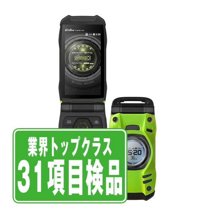 楽天市場】【中古】 KYY31 GzOne TYPE-XX リキッドグリーン SIMフリー  