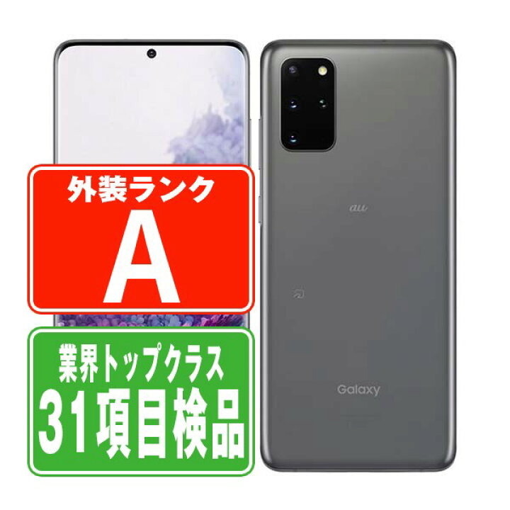 楽天市場】【中古】 SCG02 Galaxy S20+ 5G コスミックグレー Aランク 