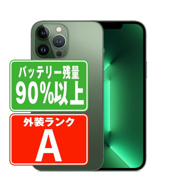楽天市場】バッテリー90%以上 【中古】 iPhone13 Pro Max 512GB 