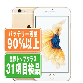 バッテリー90%以上 【中古】 iPhone6S 32GB ゴールド SIMフリー 本体 スマホ iPhone 6S アイフォン アップル apple 【あす楽】 【保証あり】 【送料無料】 ip6smtm319b