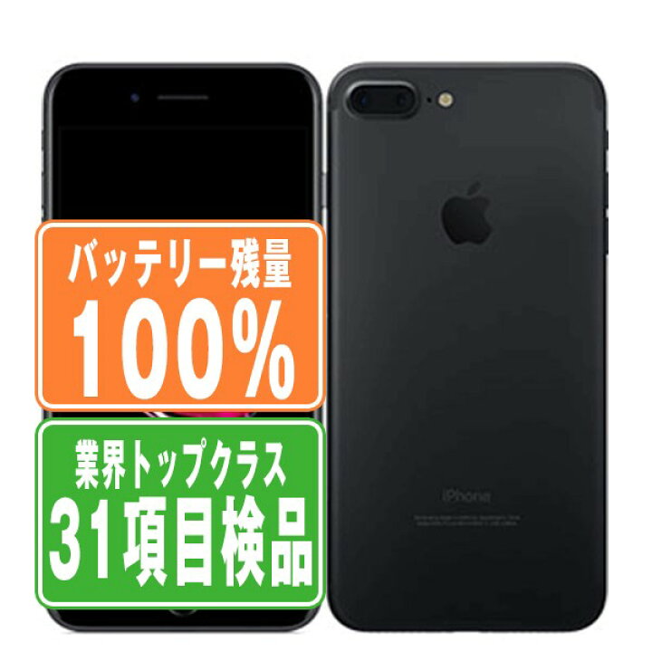 楽天市場】バッテリー100% 【中古】 iPhone7 Plus 128GB 