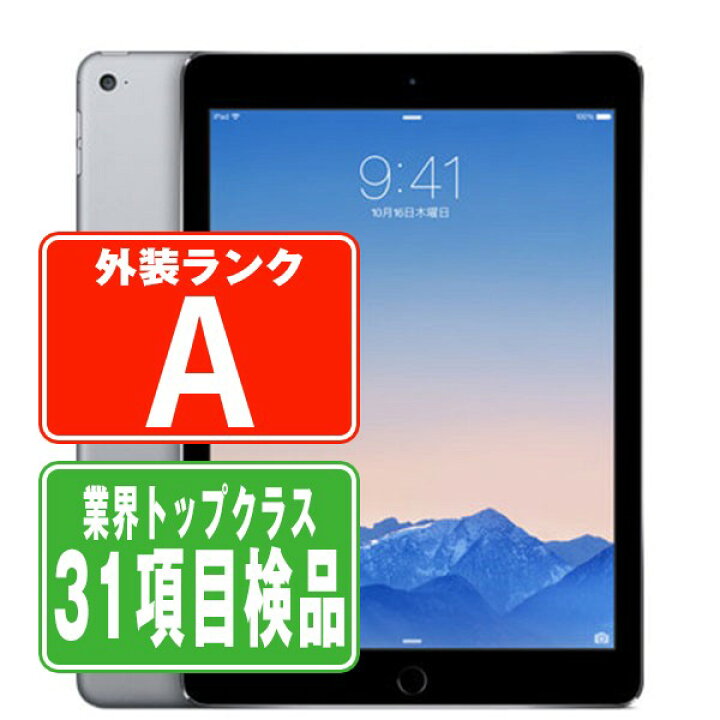 楽天市場】【中古】 iPad Air2 Wi-Fi+Cellular 16GB スペースグレイ 