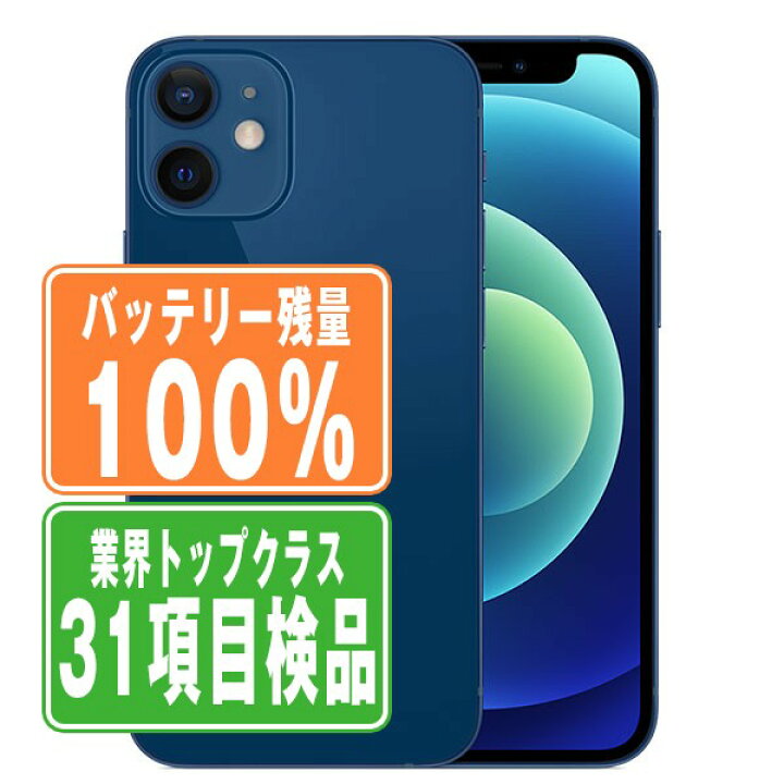楽天市場】バッテリー100% 【中古】 iPhone12 mini 64GB ブルー SIM 