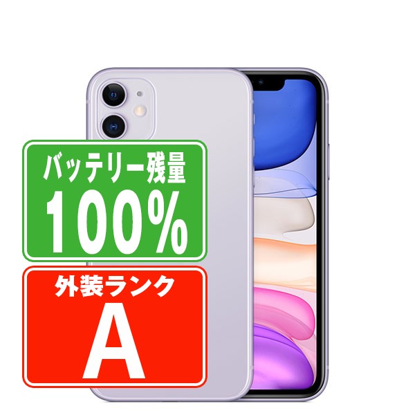 楽天市場】バッテリー100% 【中古】 iPhone11 128GB パープル Aランク