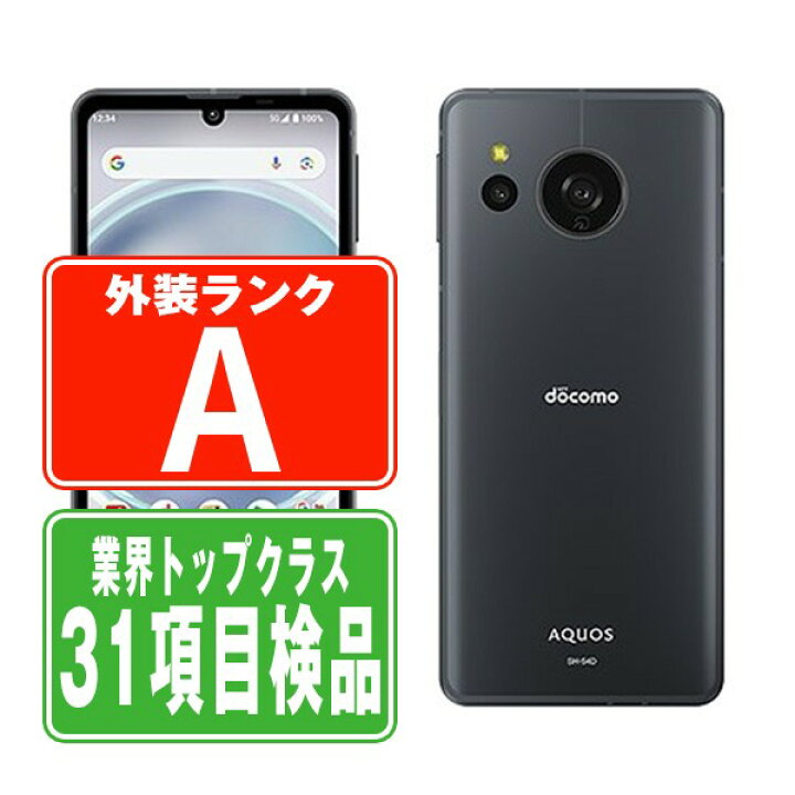 楽天市場】【中古】 SH-54D AQUOS sense8 コバルトブラック Aランク 