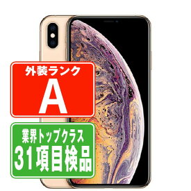 【中古】 iPhoneXS 256GB ゴールド Aランク SIMフリー 本体 スマホ ahamo対応 アハモ iPhone XS アイフォン アップル apple 【あす楽】 【保証あり】 【送料無料】 ipxsmtm863