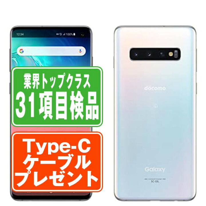 楽天市場】【中古】 SC-03L Galaxy S10 プリズムホワイト SIMフリー 
